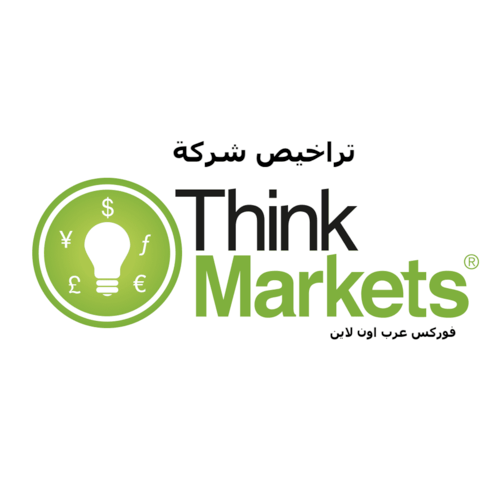 ترخيص شركة Think Markets بروابط do.php?img=5195