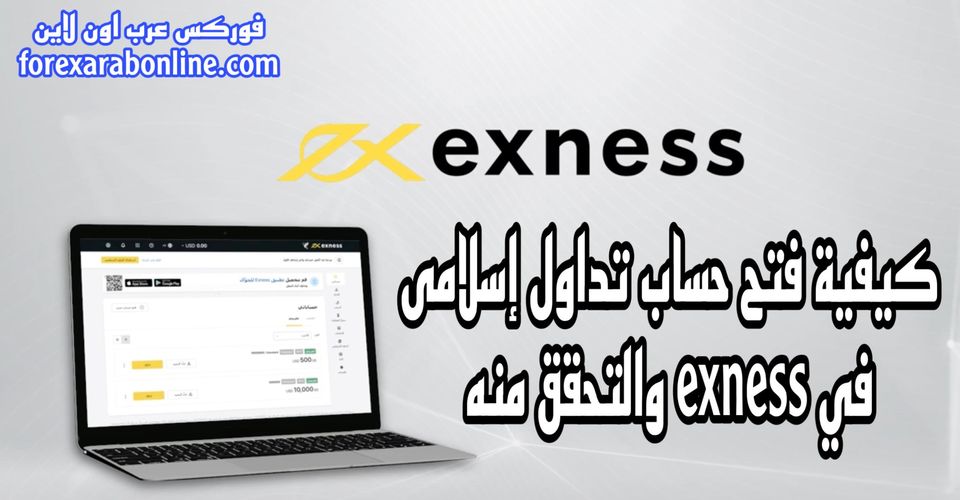 حساب تداول exness والتحقق الحساب do.php?img=5311
