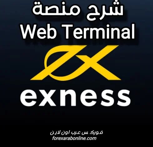   Terminal exness  do.php?img=5676