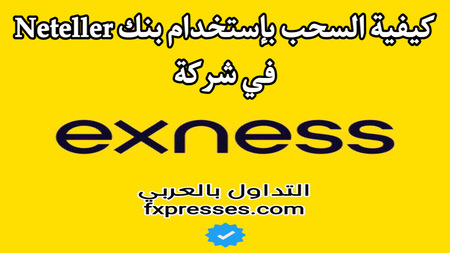  exness Neteller   do.php?img=6177