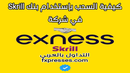  Exness  Skrill do.php?img=6190