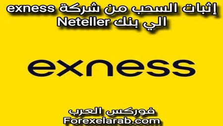    exness Neteller do.php?img=6194
