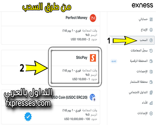   Exness  Sticpay do.php?img=6201