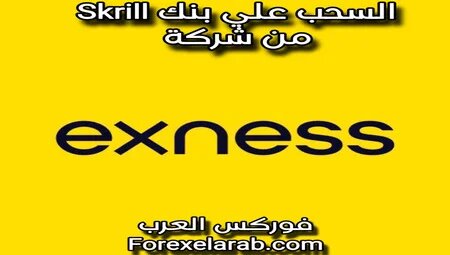  exness skrill  do.php?img=6215