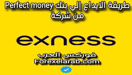   exness Perfect Money do.php?img=6280