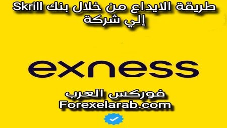   exness  skrill do.php?img=6286